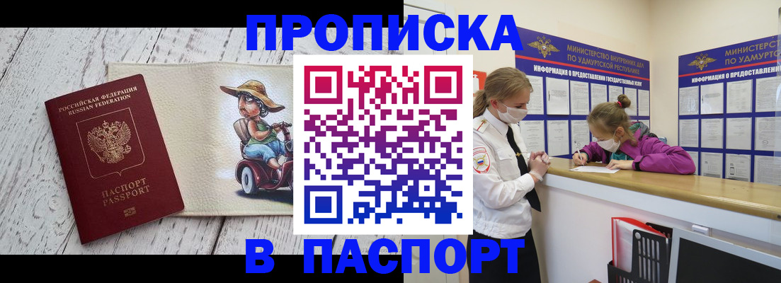 прописка ребенка в Химках