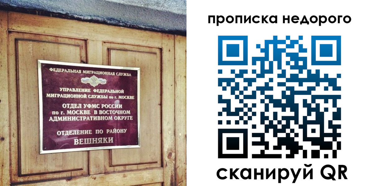 прописка от собственника в Химках