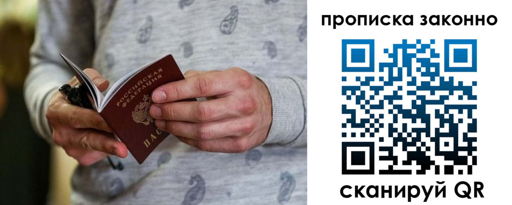 купить прописку в Химках