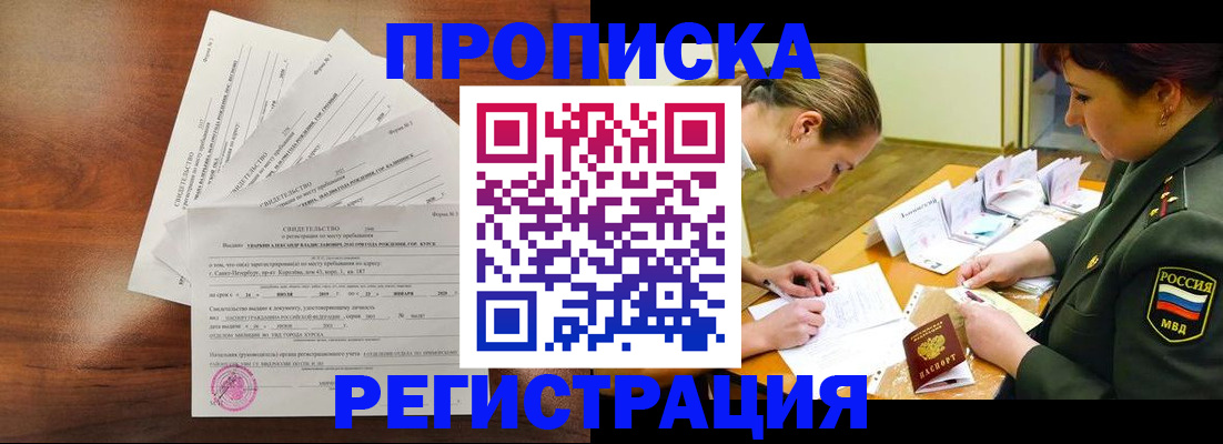 временная регистрация недорого в Химках