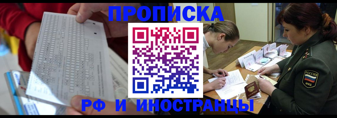 прописка для военкомата в Химках