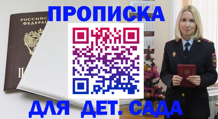 прописка 2025 в Химках