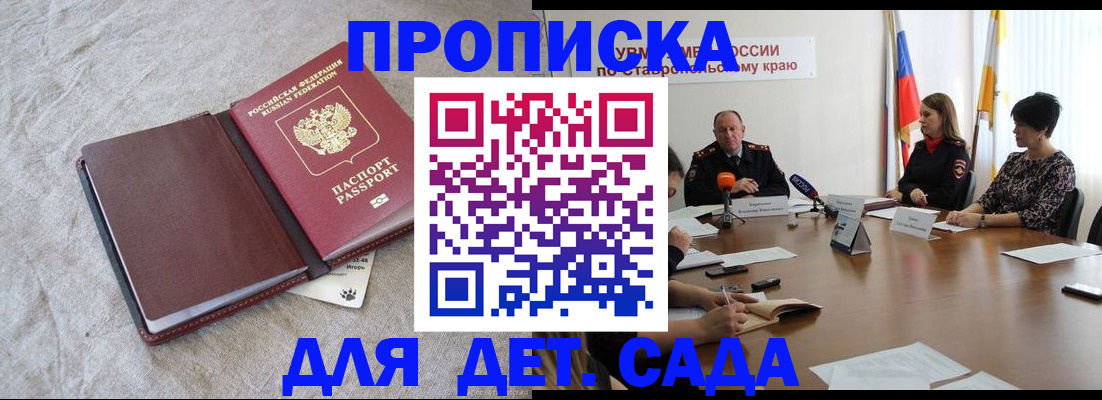 прописка ребенка в Химках